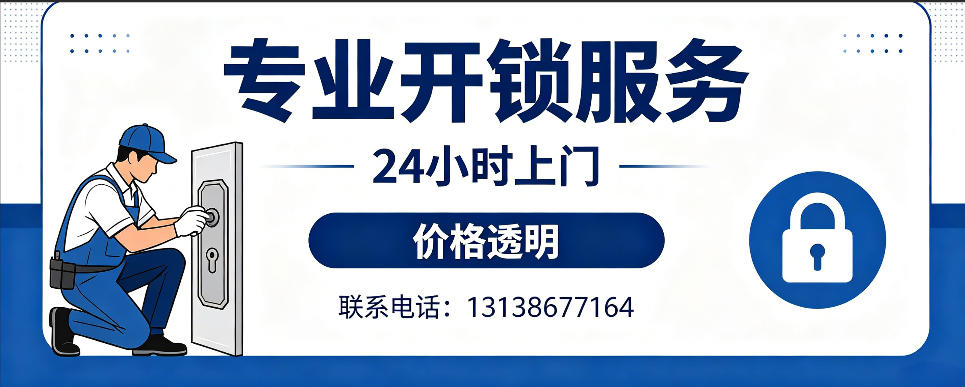 呼和浩特 开防盗门｜家用入户门无损开锁、反锁开门、换锁芯维修公司